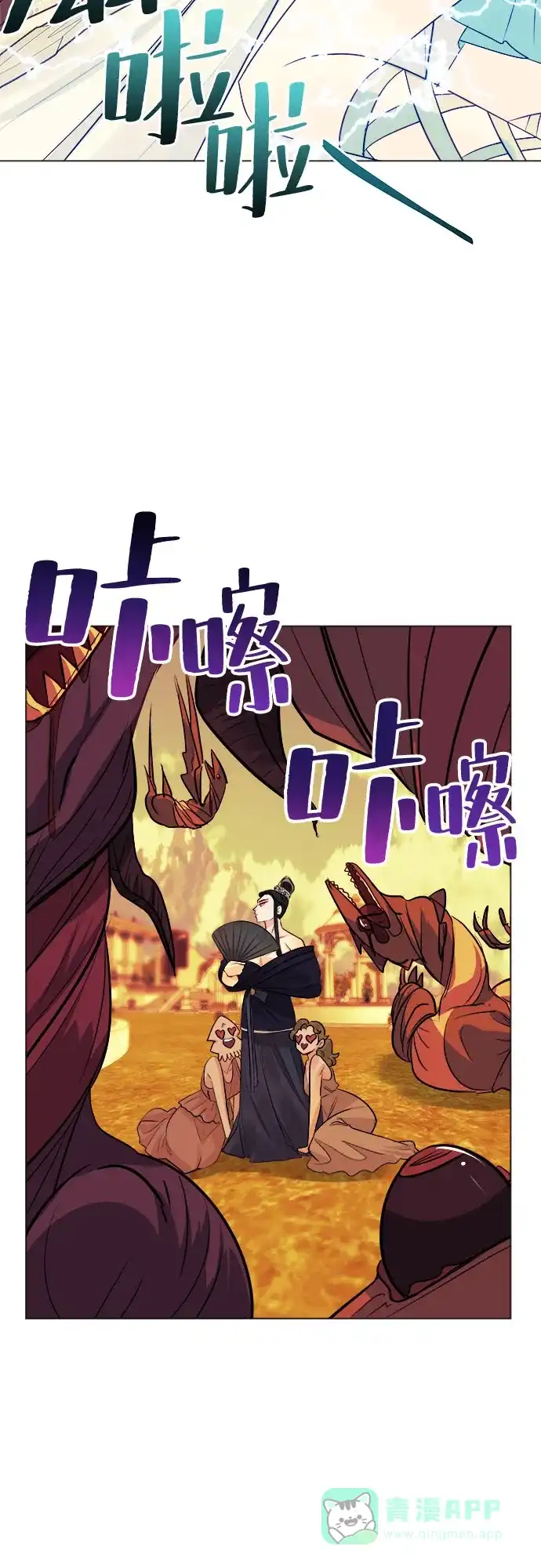 皇女的珠宝盒 第33话 第40页