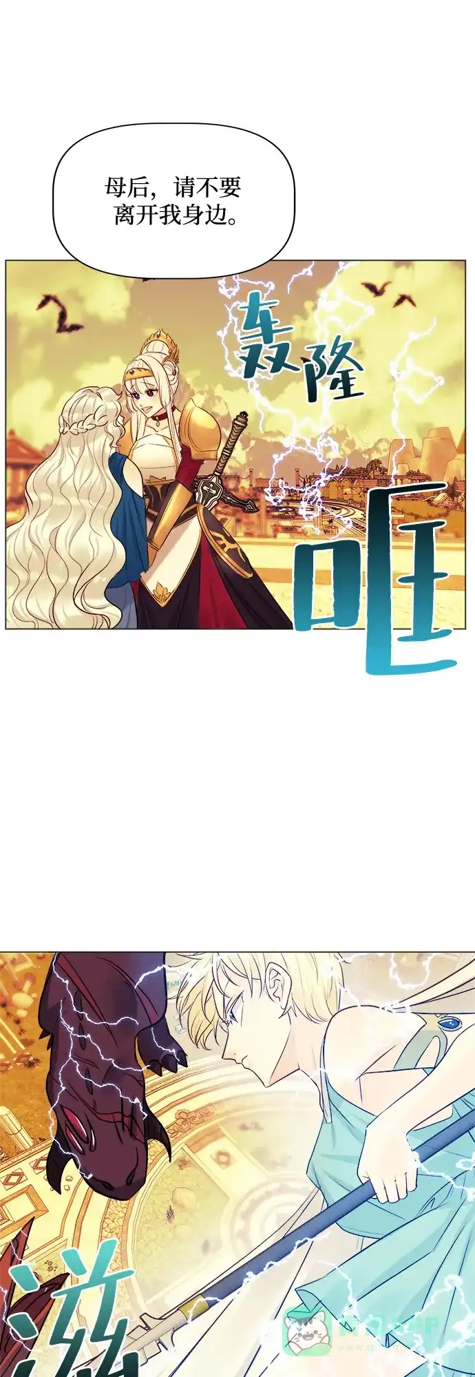 皇女的珠宝盒 第33话 第39页