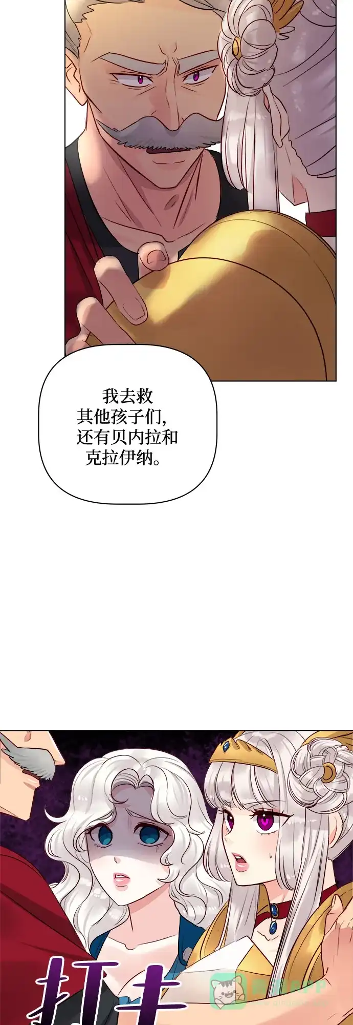 皇女的珠宝盒 第33话 第32页