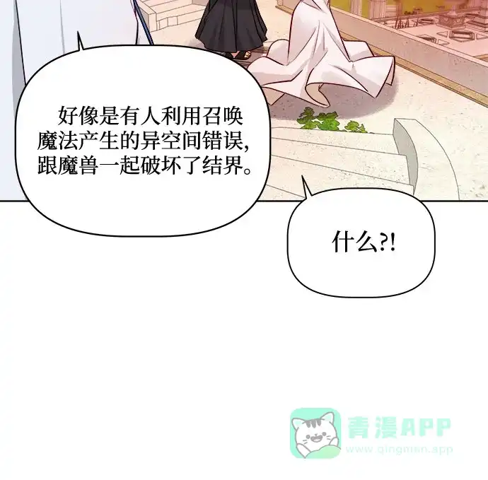 皇女的珠宝盒 第33话 第17页