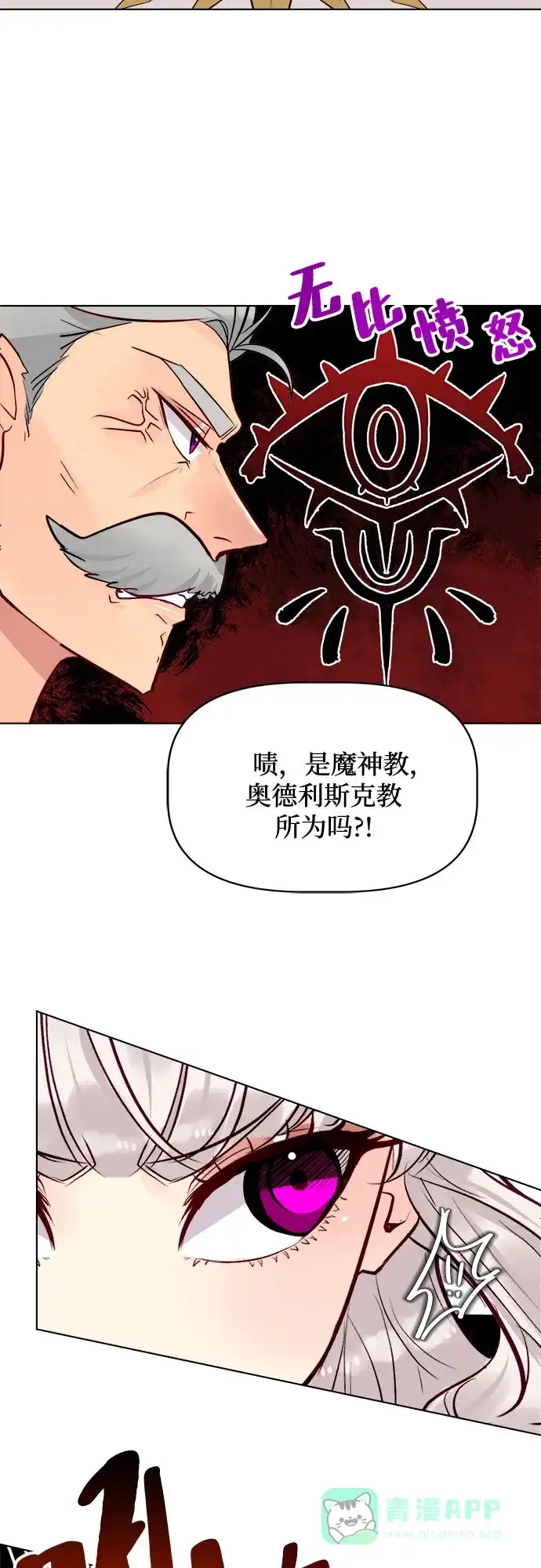 皇女的珠宝盒 第33话 第19页