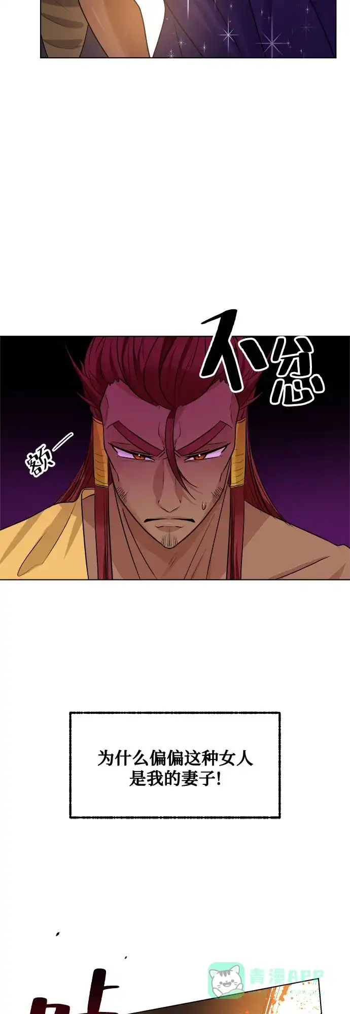 皇女的珠宝盒 第33话 第44页