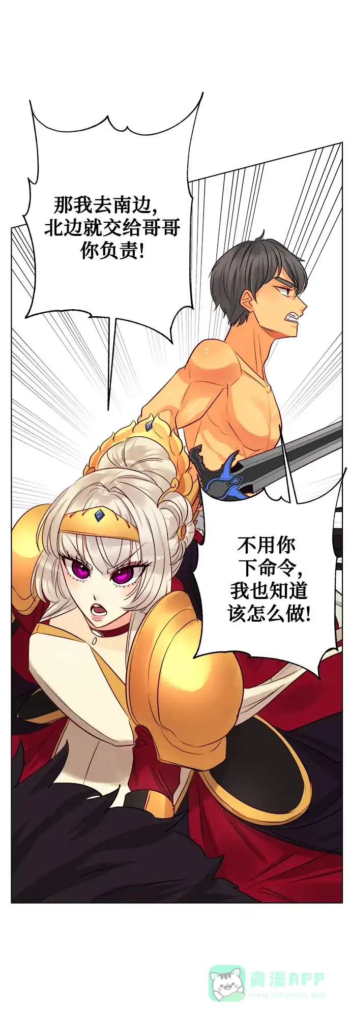 皇女的珠宝盒 第34话 第40页