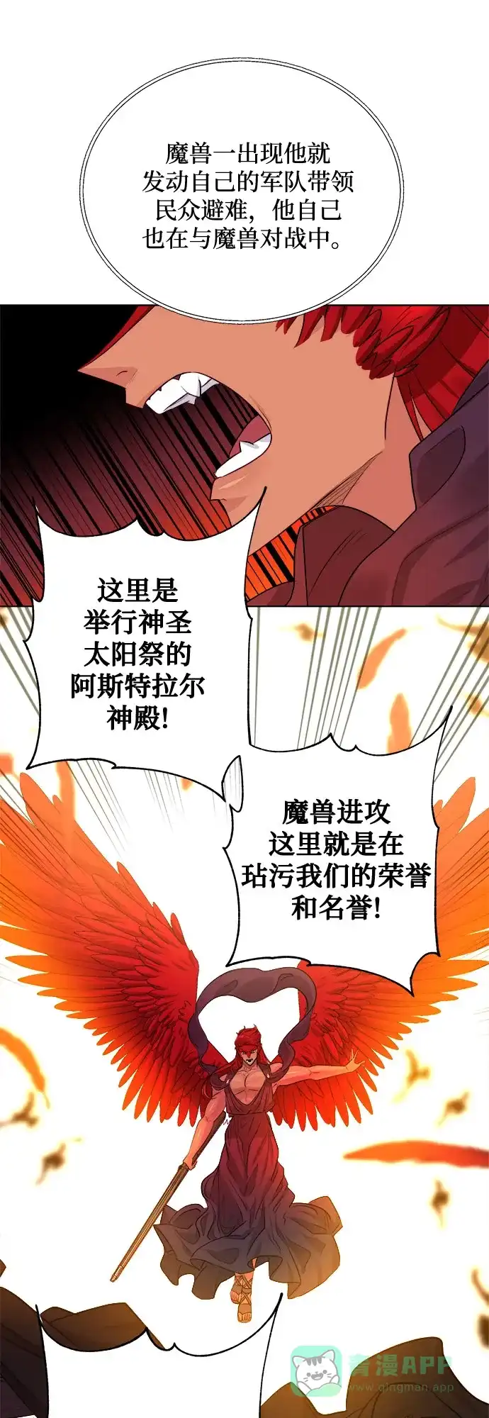 皇女的珠宝盒 第34话 第17页