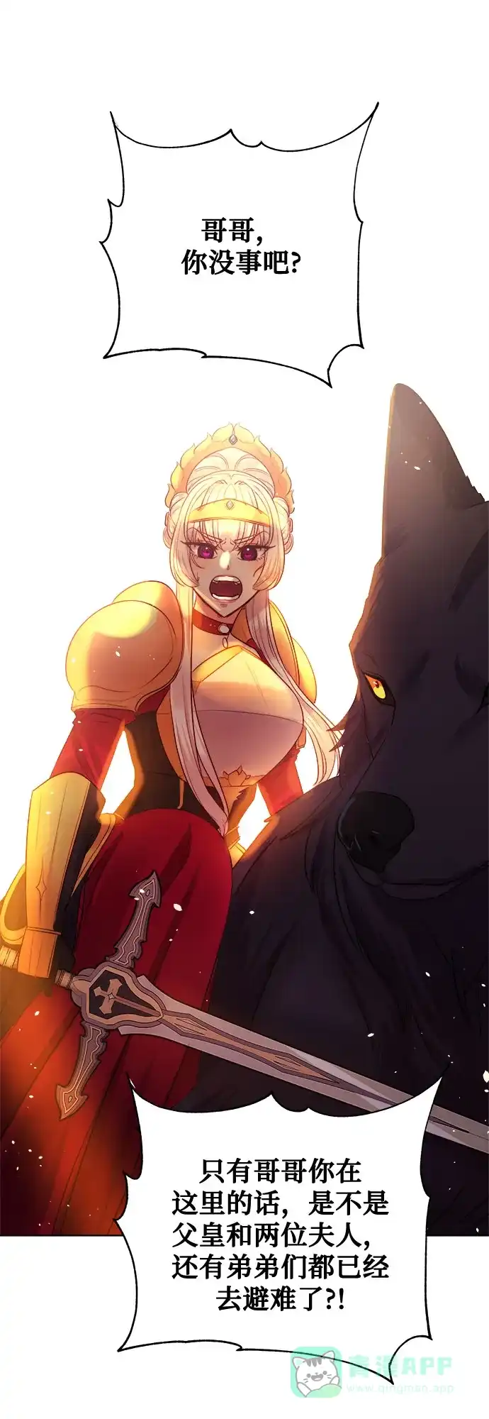 皇女的珠宝盒 第34话 第36页
