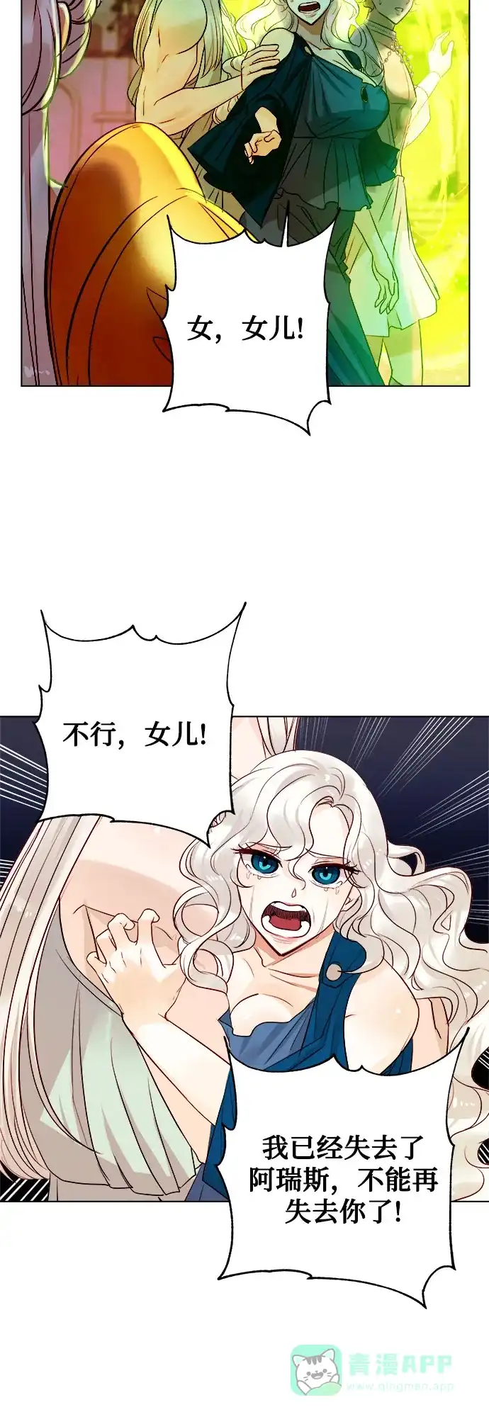 皇女的珠宝盒 第34话 第6页