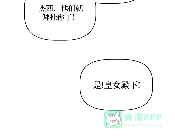 皇女的珠宝盒 第34话 第27页