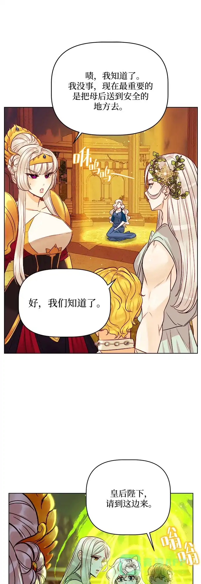 皇女的珠宝盒 第34话 第5页