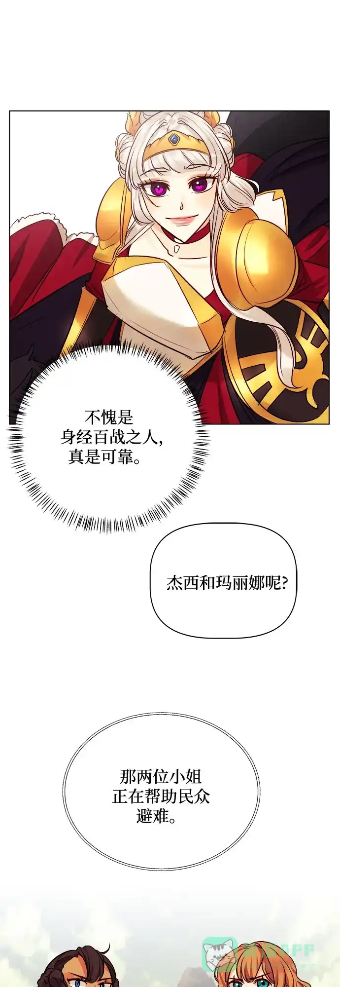 皇女的珠宝盒 第34话 第21页