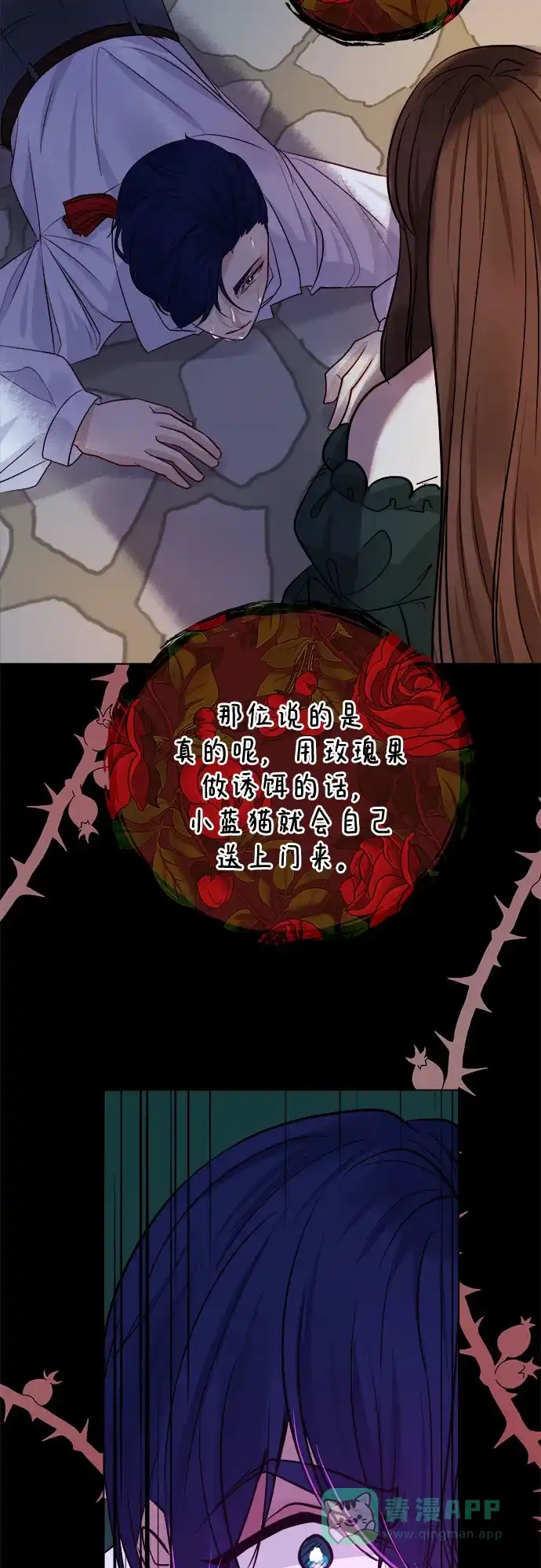皇女的珠宝盒 第34话 第46页