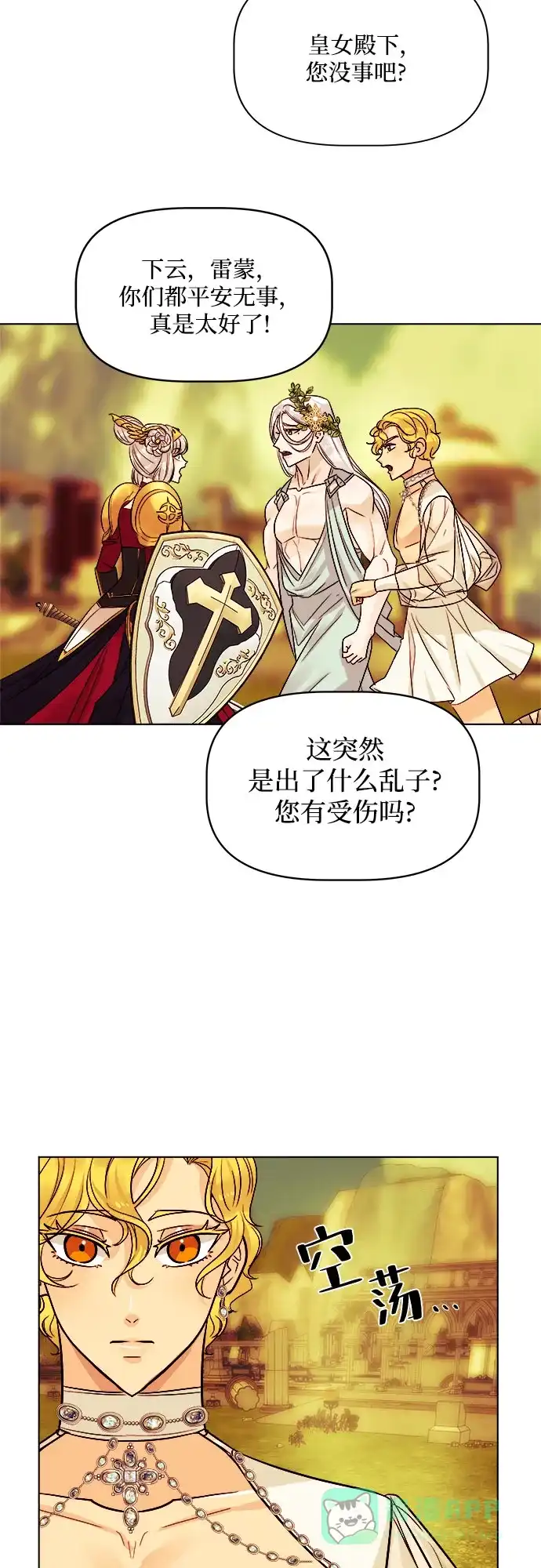 皇女的珠宝盒 第34话 第3页