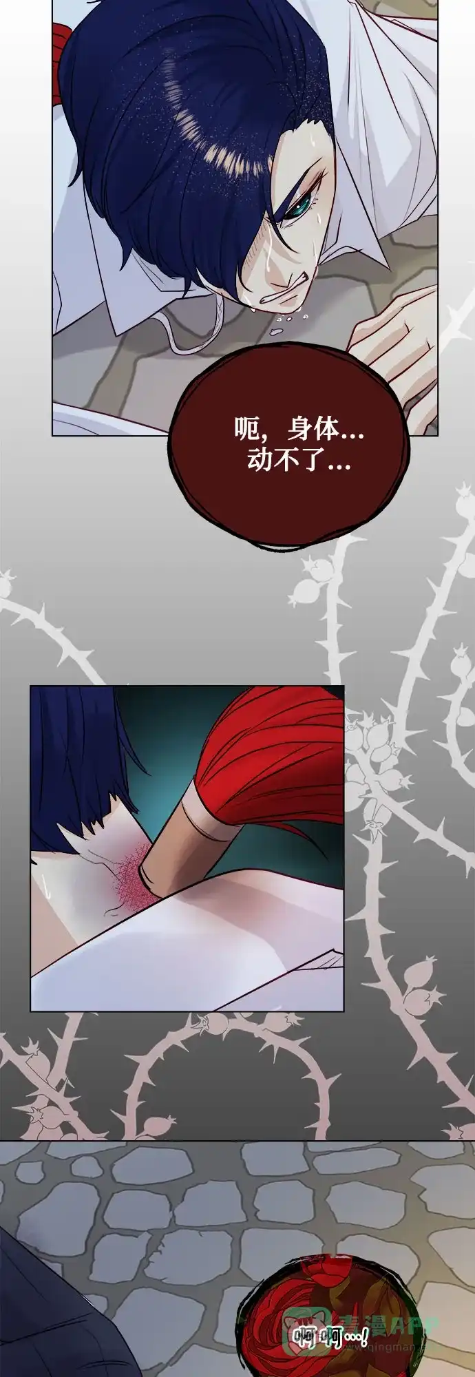皇女的珠宝盒 第34话 第45页