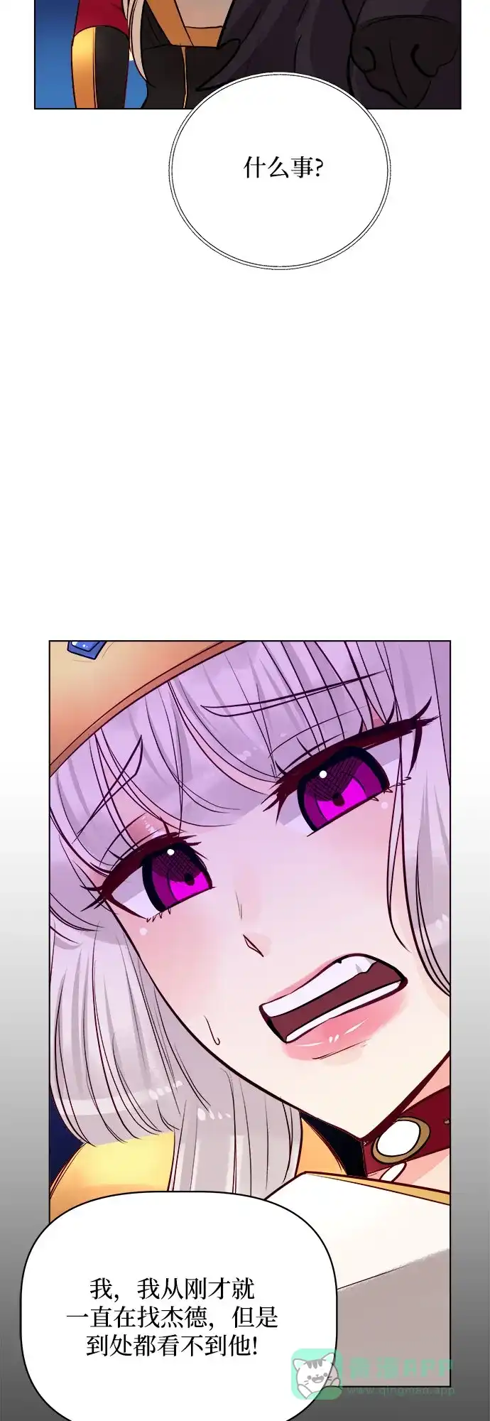 皇女的珠宝盒 第34话 第42页
