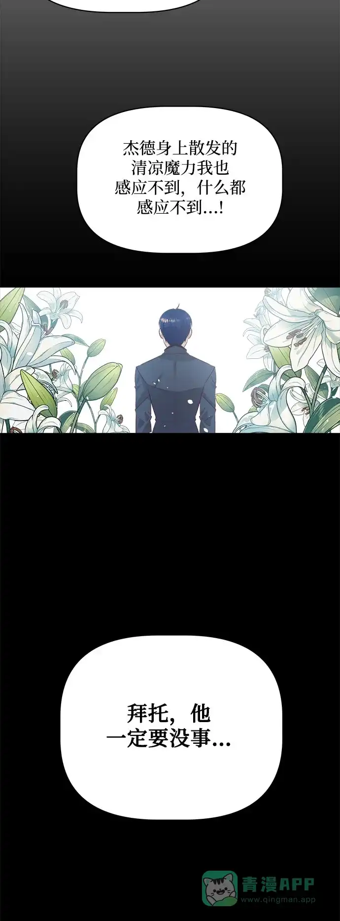 皇女的珠宝盒 第34话 第43页