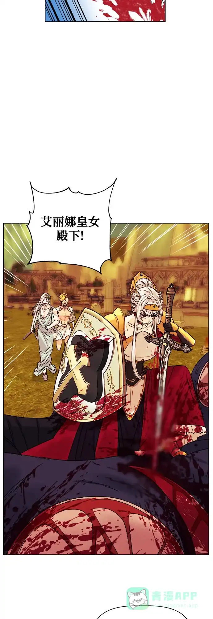 皇女的珠宝盒 第34话 第2页
