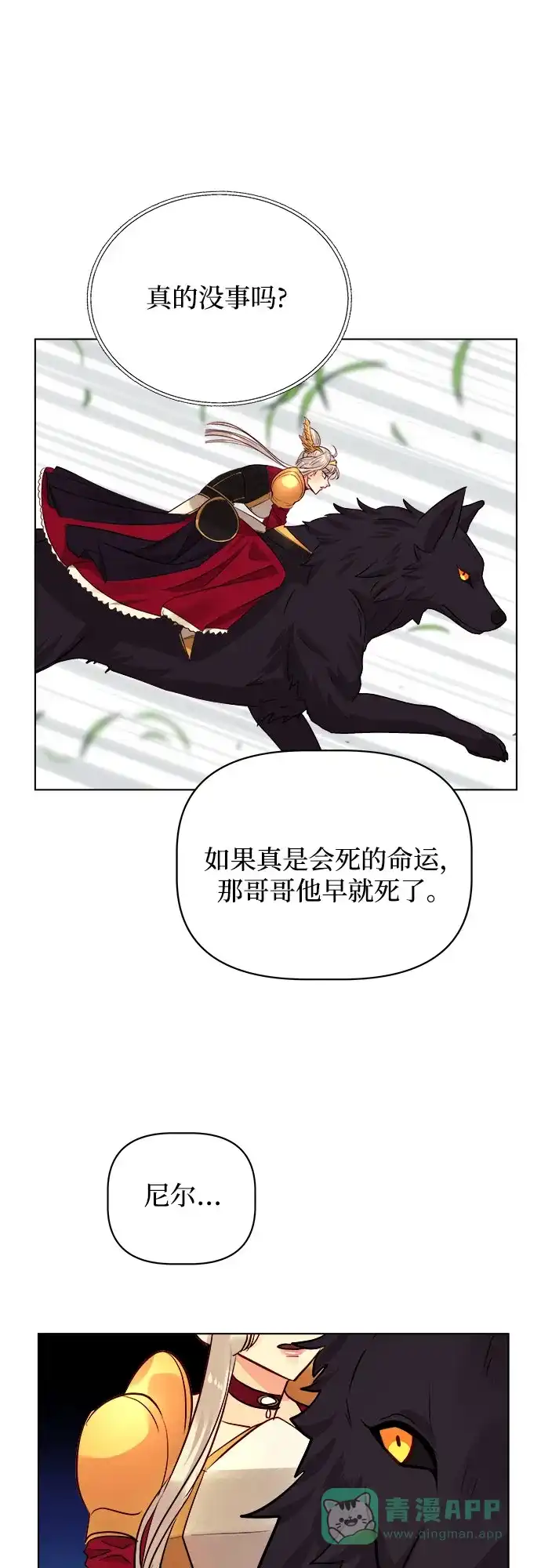 皇女的珠宝盒 第34话 第41页