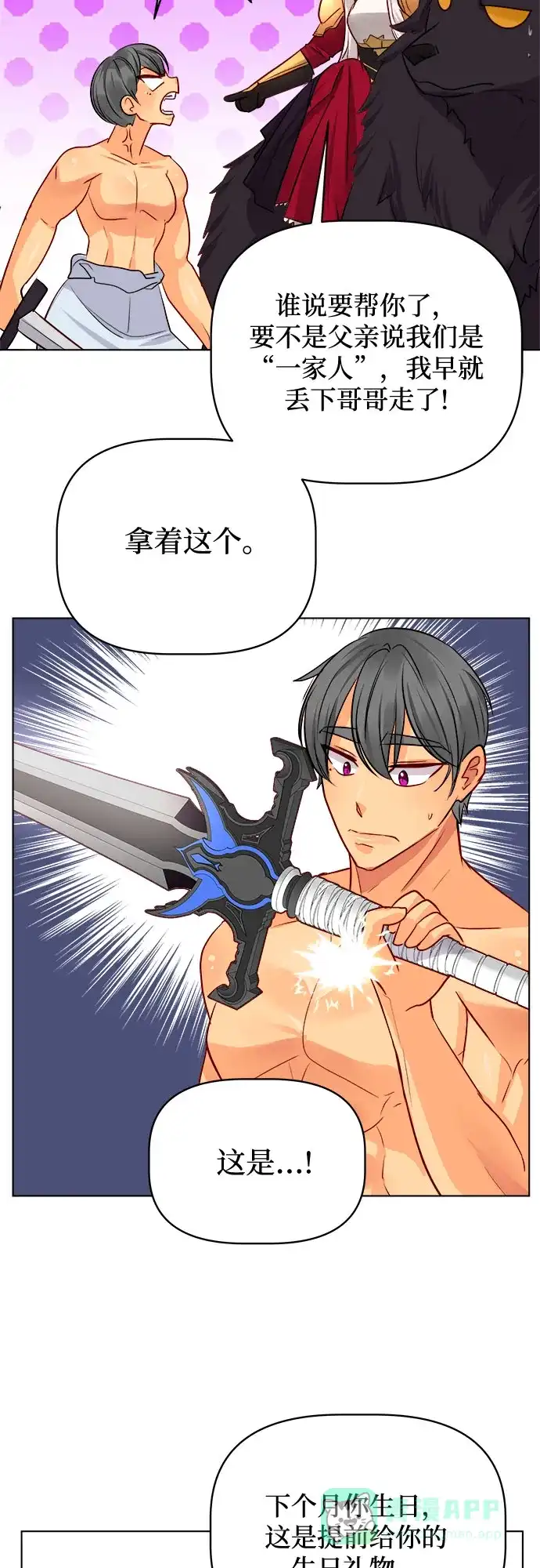 皇女的珠宝盒 第34话 第38页