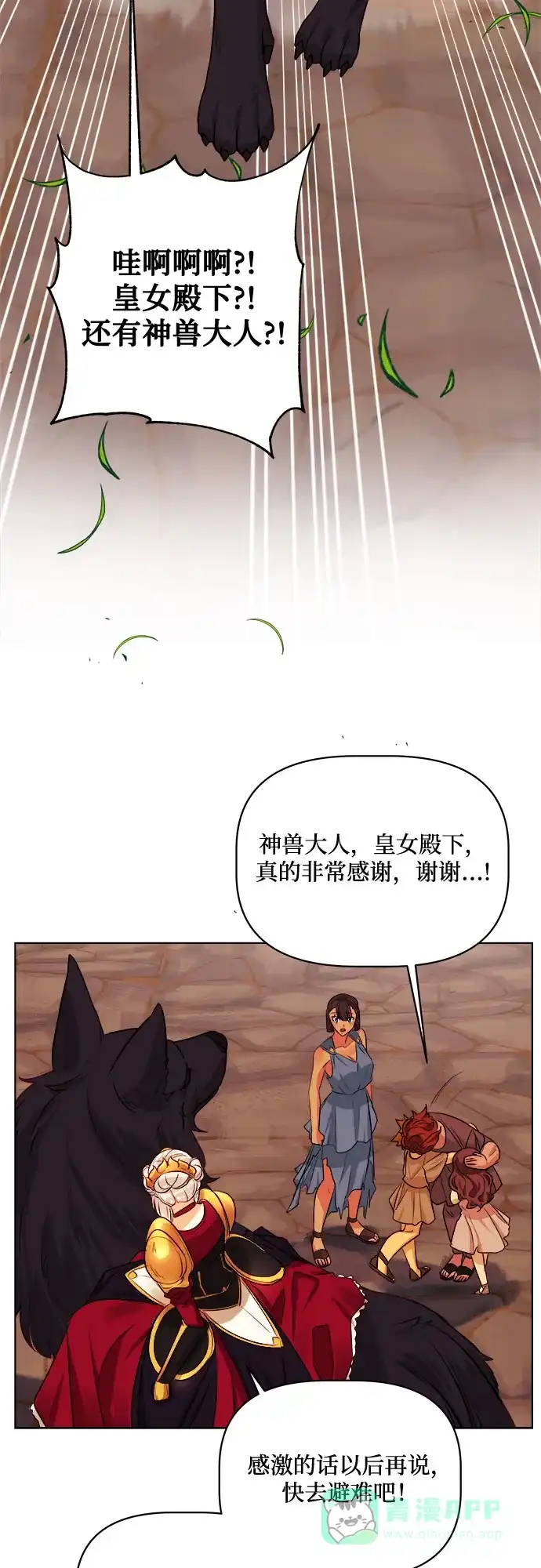 皇女的珠宝盒 第34话 第26页