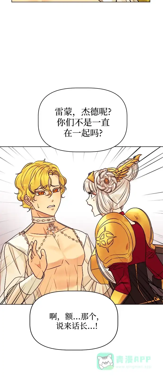 皇女的珠宝盒 第34话 第4页
