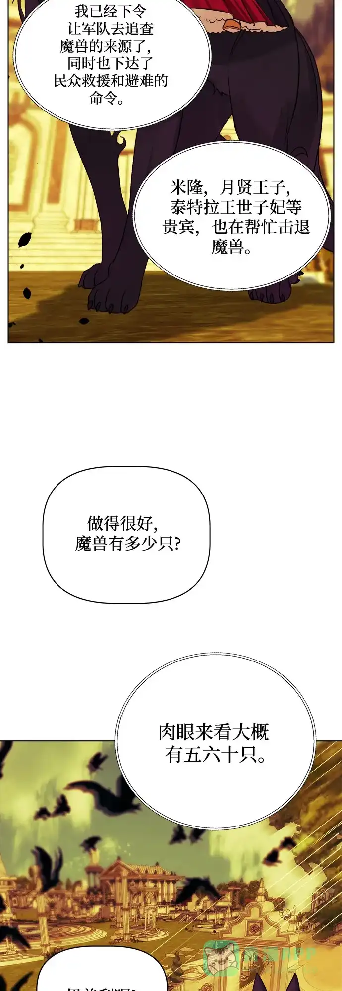 皇女的珠宝盒 第34话 第15页