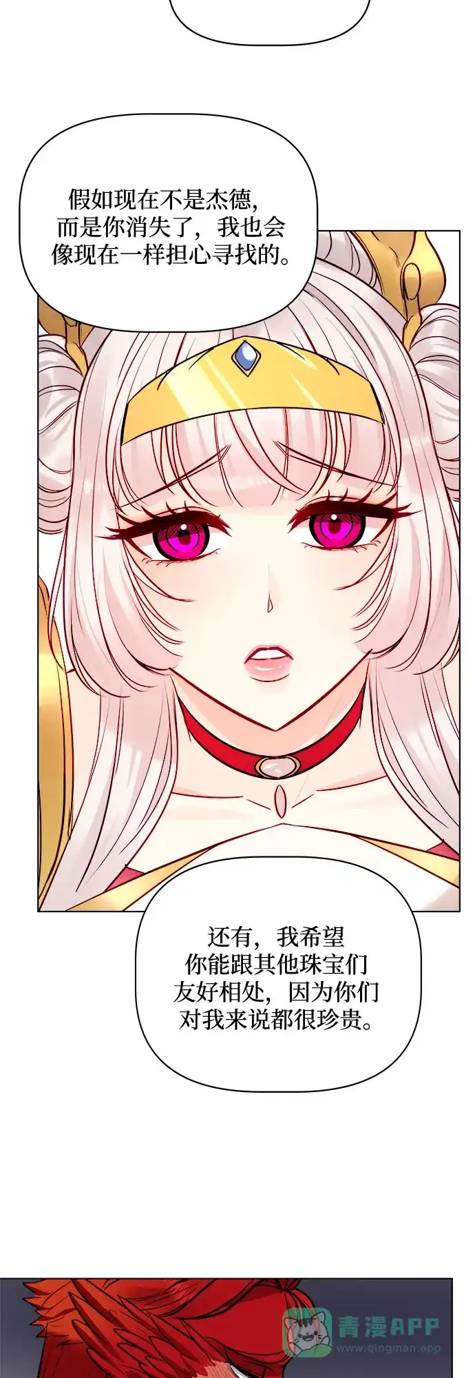 皇女的珠宝盒 第35话 第30页
