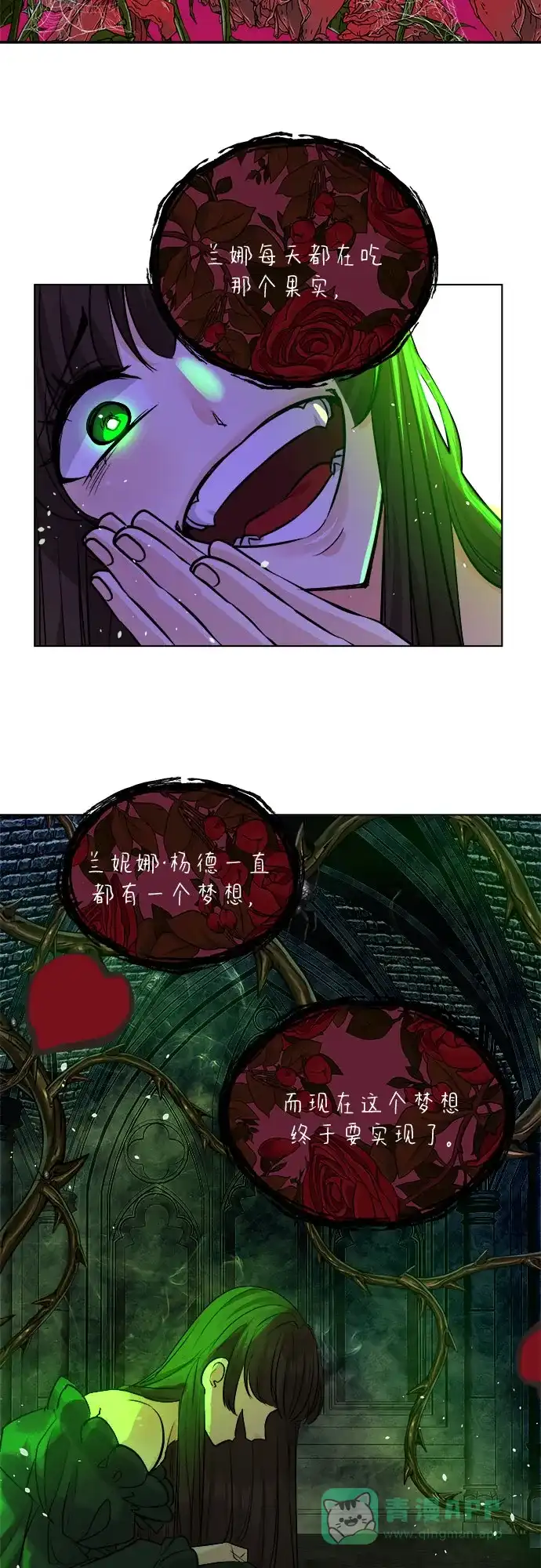 皇女的珠宝盒 第35话 第3页