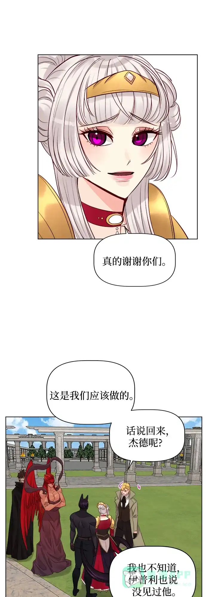 皇女的珠宝盒 第35话 第25页