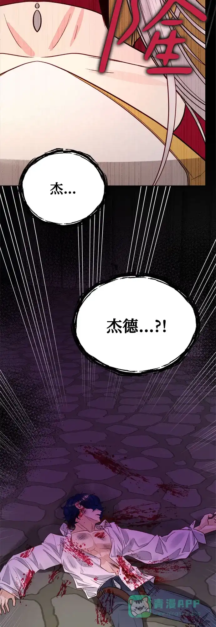 皇女的珠宝盒 第35话 第39页