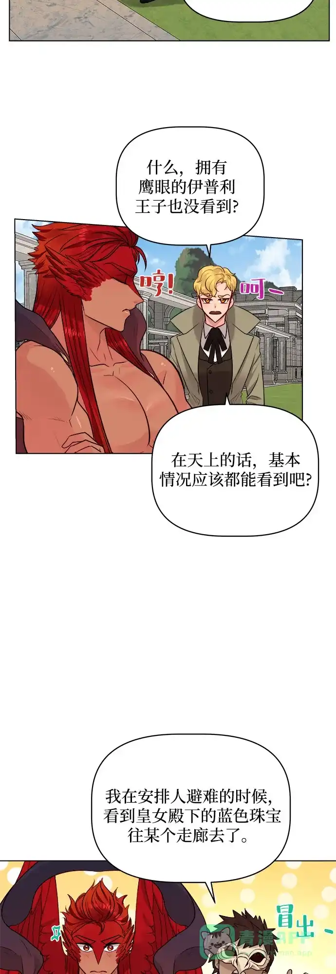 皇女的珠宝盒 第35话 第26页