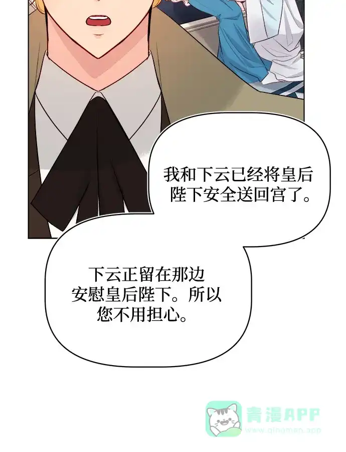皇女的珠宝盒 第35话 第24页