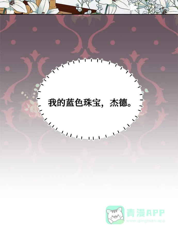 皇女的珠宝盒 第35话 第20页
