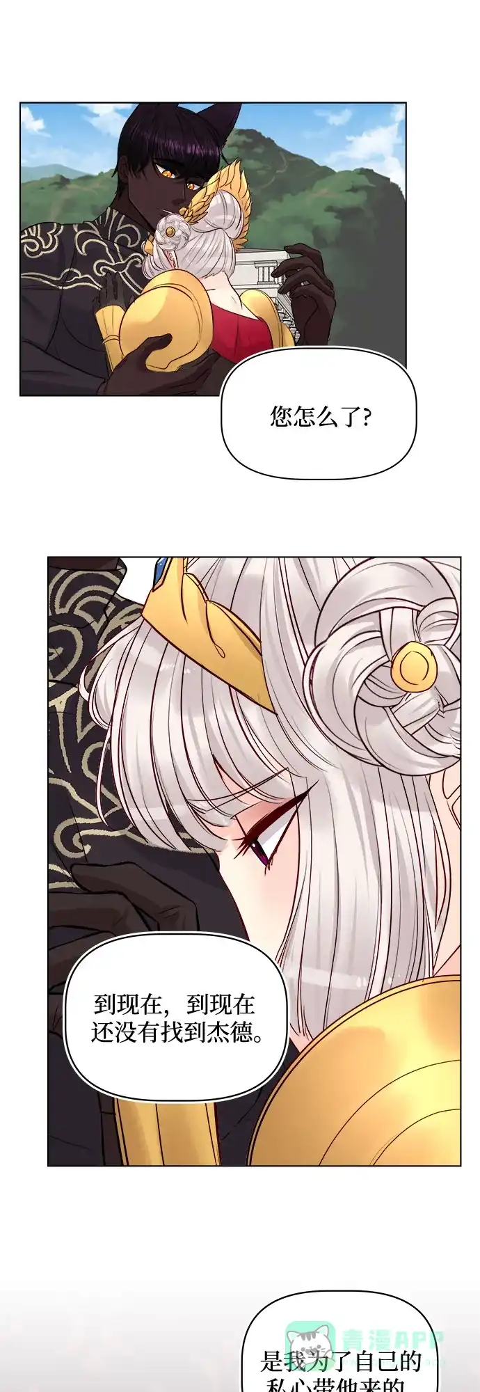 皇女的珠宝盒 第35话 第17页