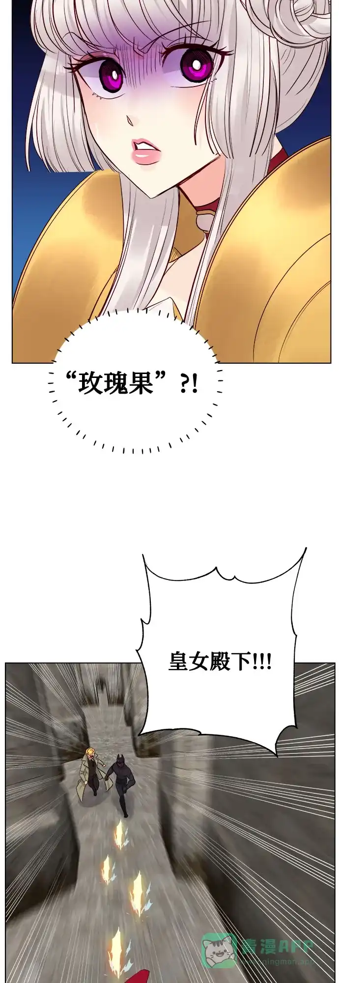皇女的珠宝盒 第35话 第35页