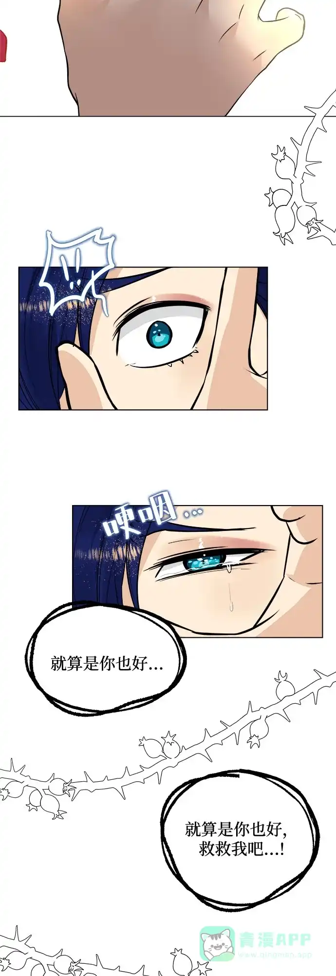 皇女的珠宝盒 第35话 第10页