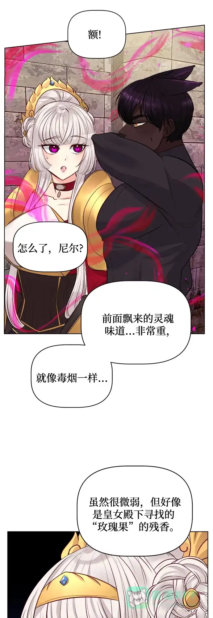 皇女的珠宝盒 第35话 第34页