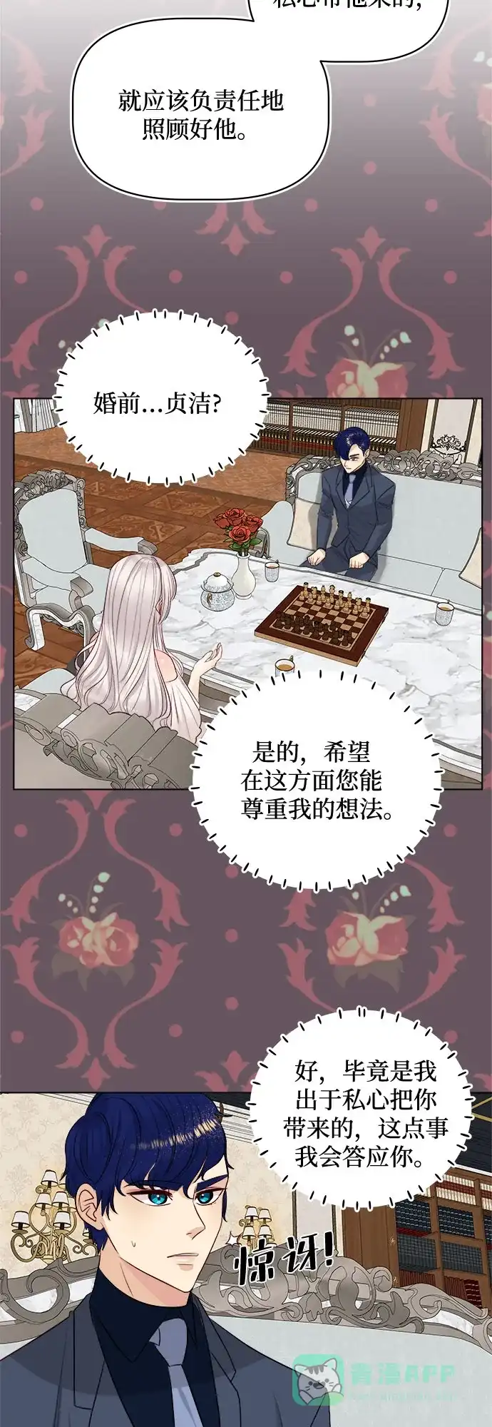 皇女的珠宝盒 第35话 第18页