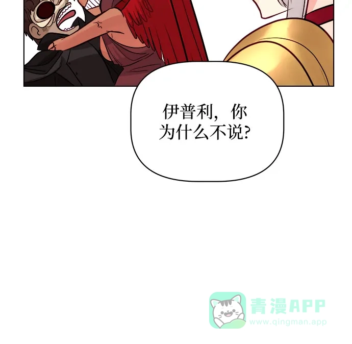 皇女的珠宝盒 第35话 第28页