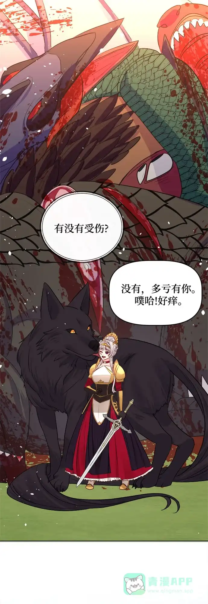 皇女的珠宝盒 第35话 第14页