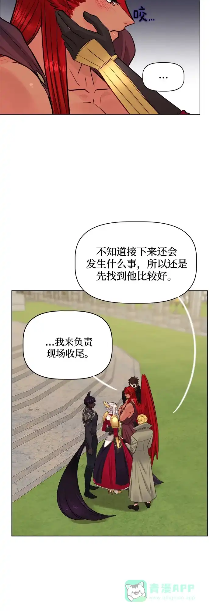 皇女的珠宝盒 第35话 第31页