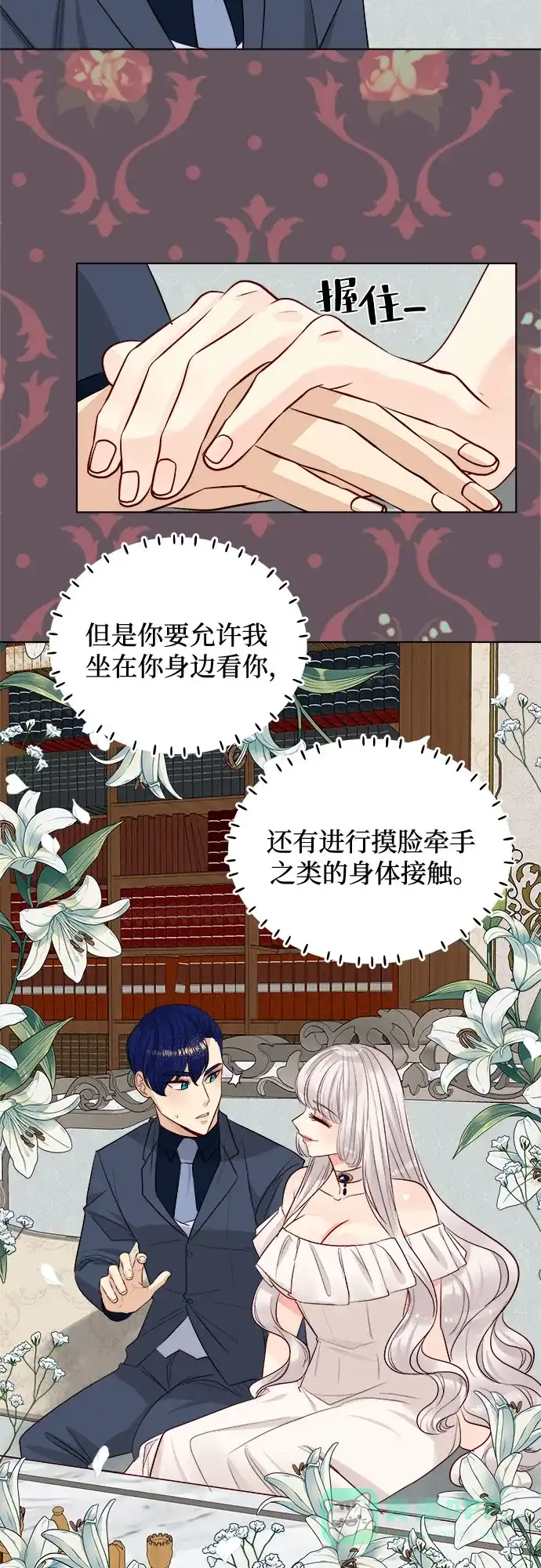 皇女的珠宝盒 第35话 第19页