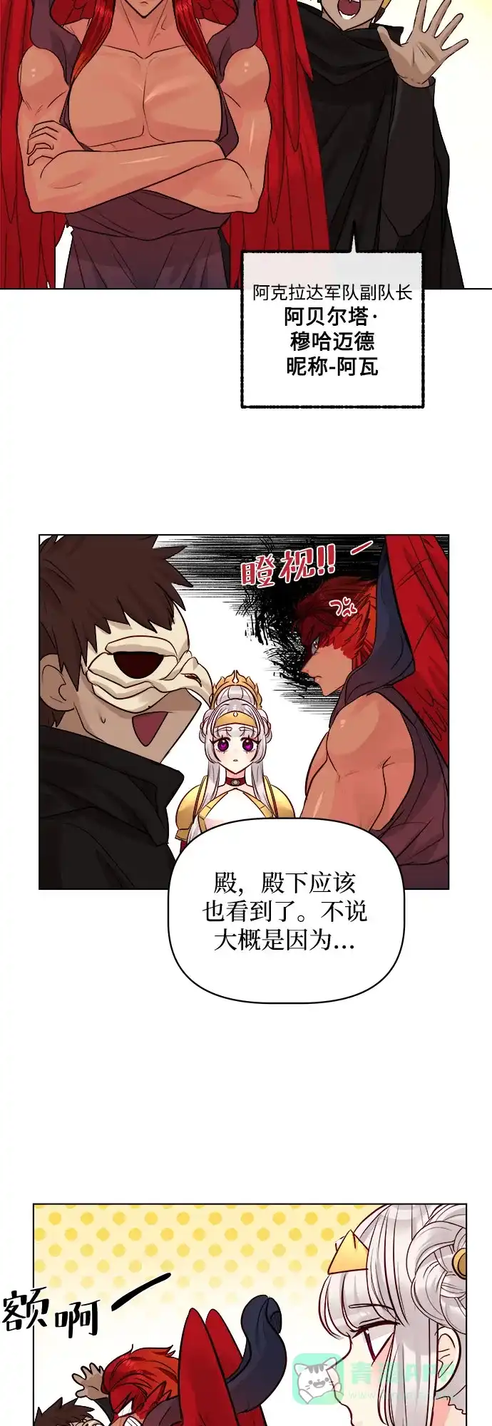 皇女的珠宝盒 第35话 第27页