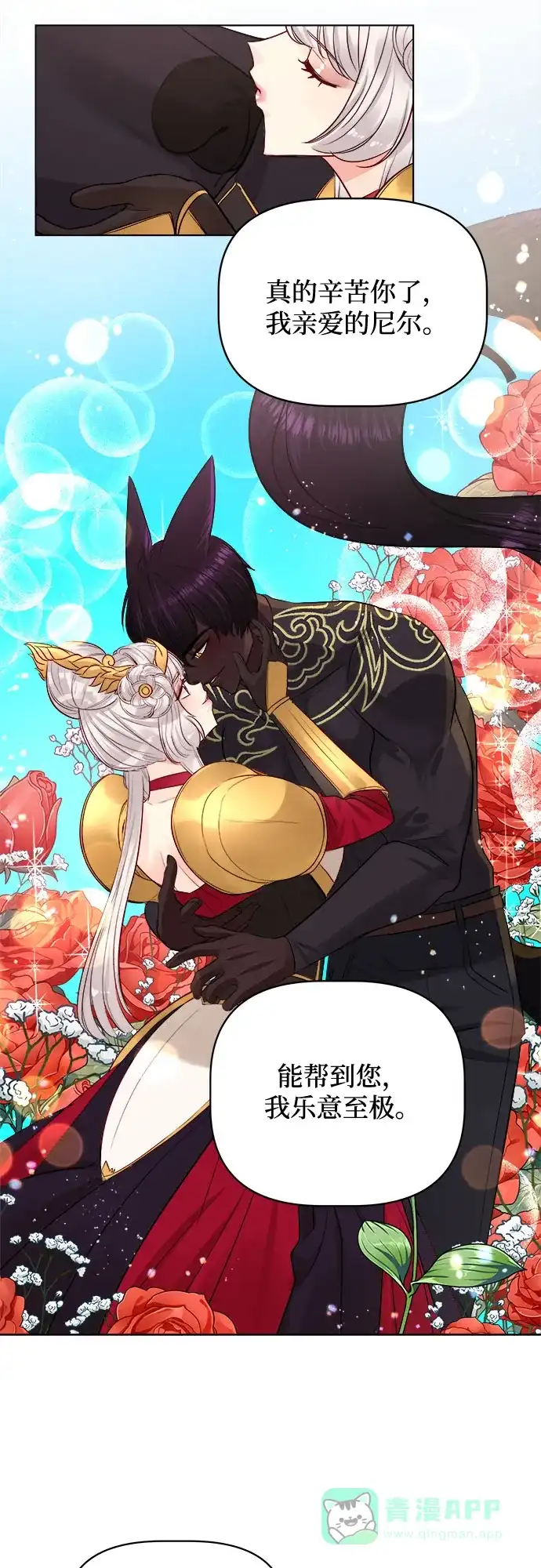 皇女的珠宝盒 第35话 第15页
