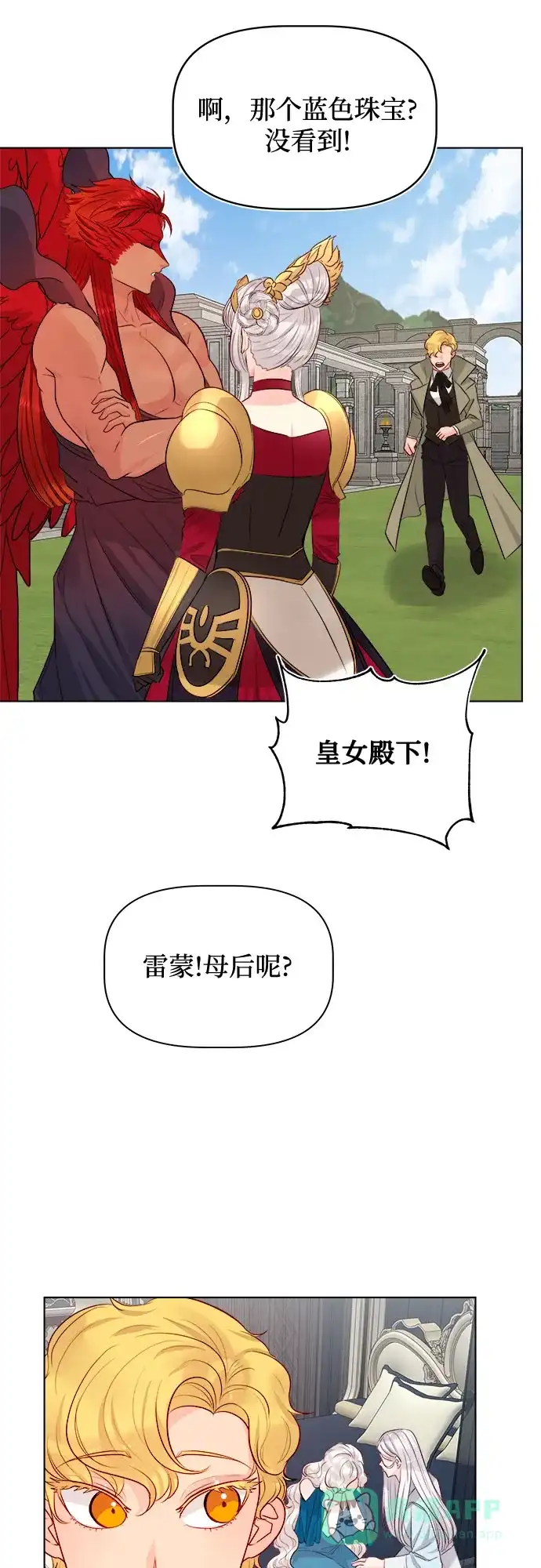皇女的珠宝盒 第35话 第23页