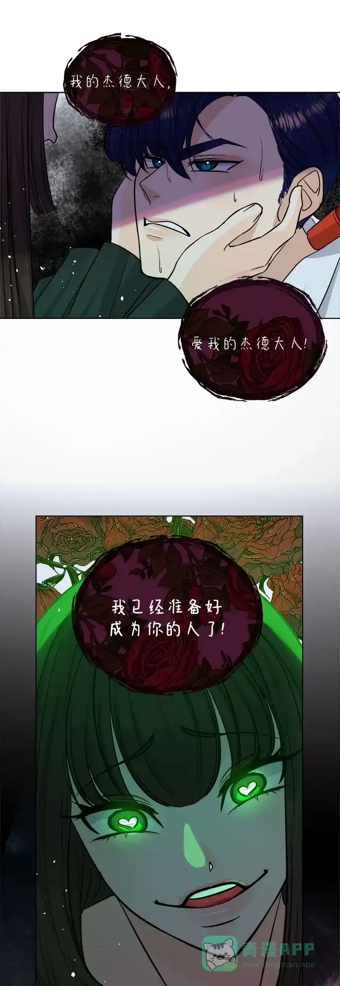 皇女的珠宝盒 第35话 第5页