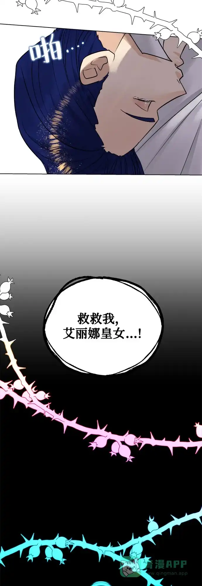 皇女的珠宝盒 第35话 第11页