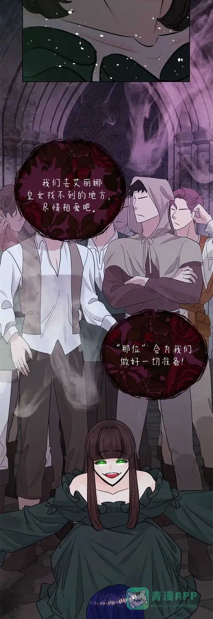 皇女的珠宝盒 第35话 第6页