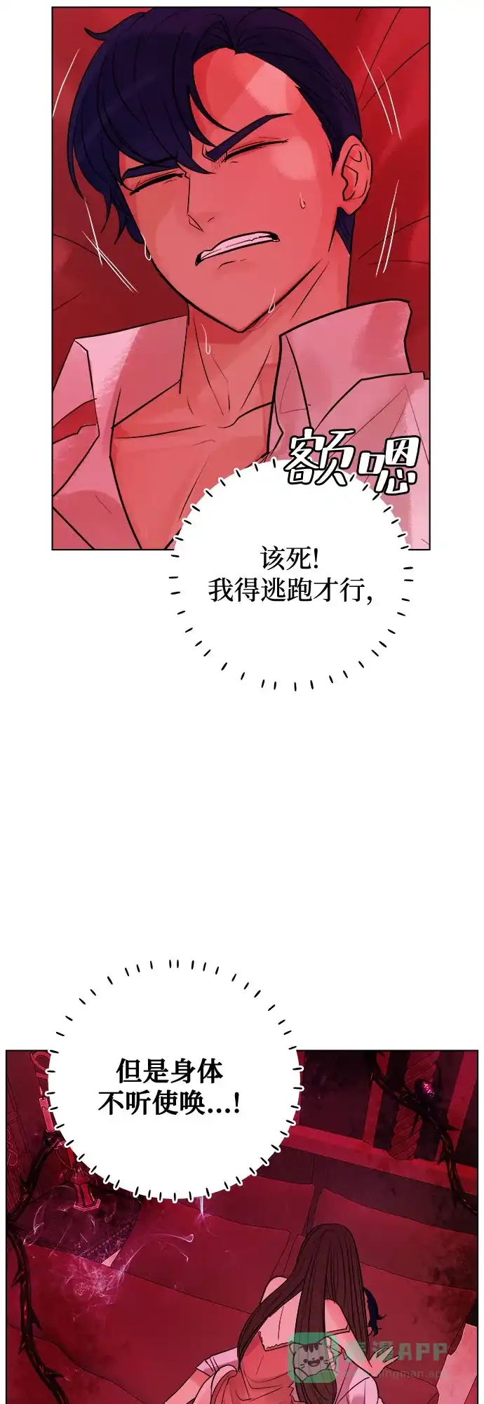 皇女的珠宝盒 第36话 第33页
