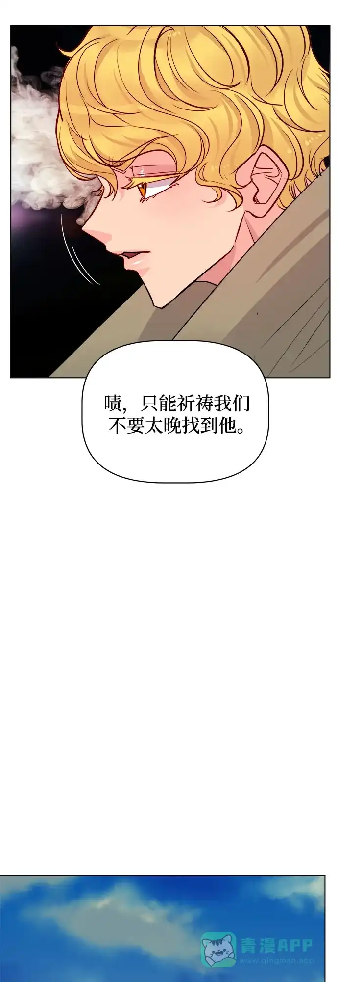 皇女的珠宝盒 第36话 第26页