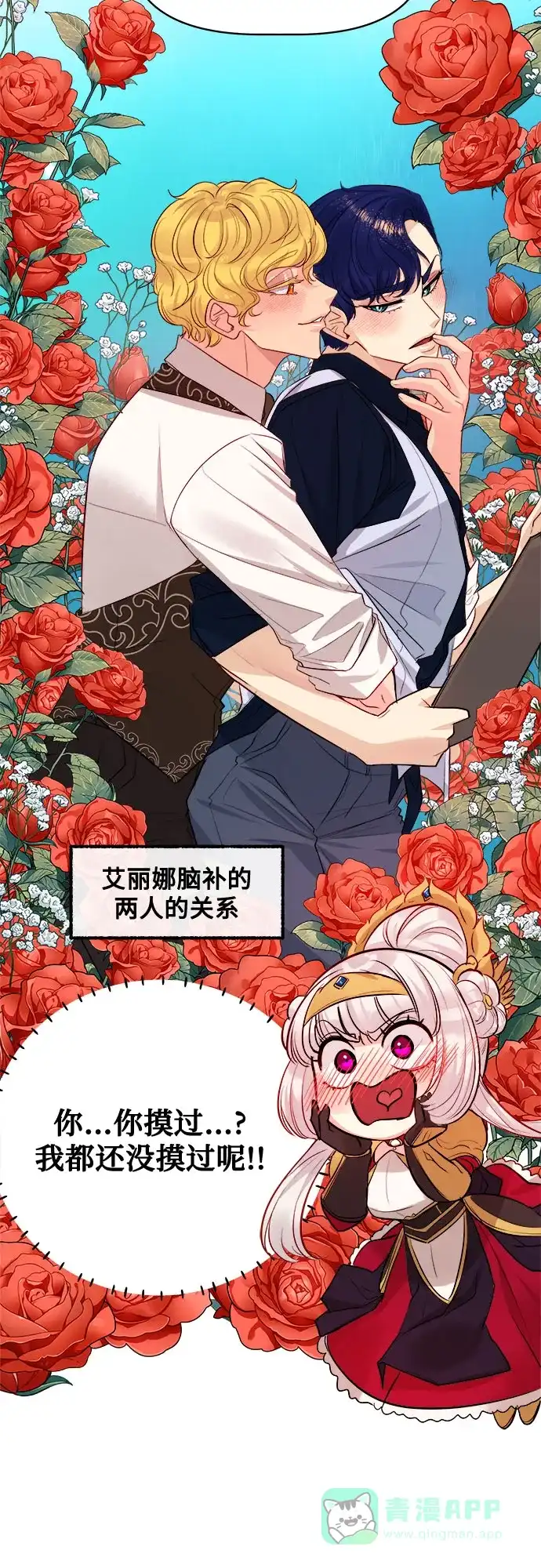 皇女的珠宝盒 第36话 第14页