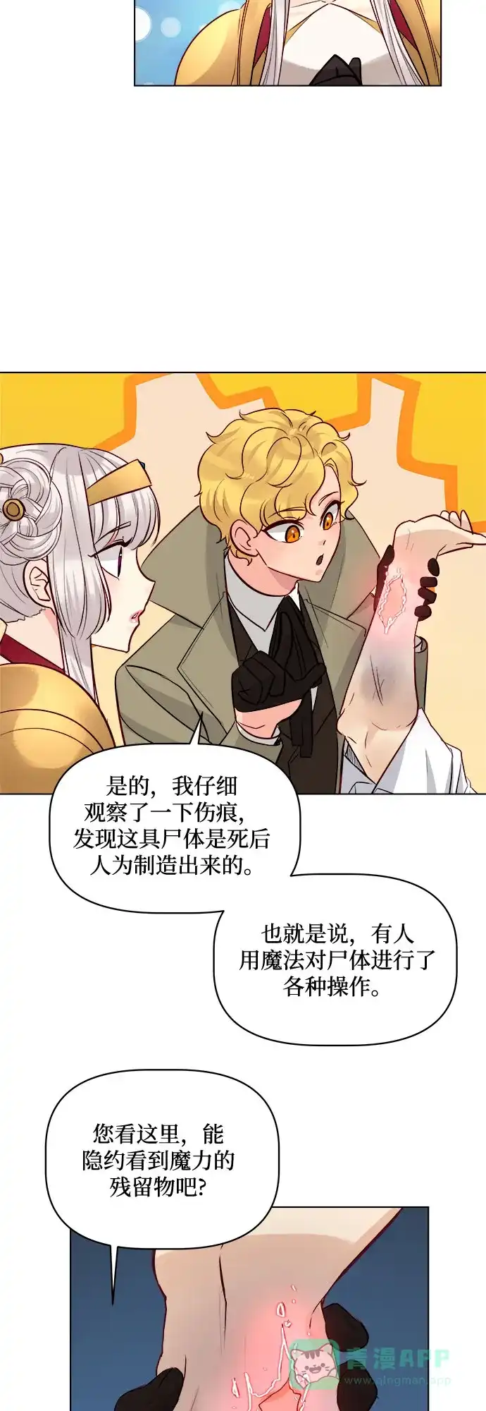 皇女的珠宝盒 第36话 第9页